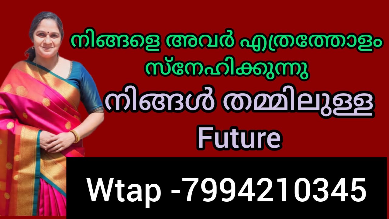 ❤️❤️അവരുടെ ഉള്ളിൽ നിങ്ങളോടുള്ള സ്നേഹത്തിന്റെ ആഴം നിങ്ങൾ അറിയാതെ പോകരുത്. നിങ്ങളുടെ future ❤️