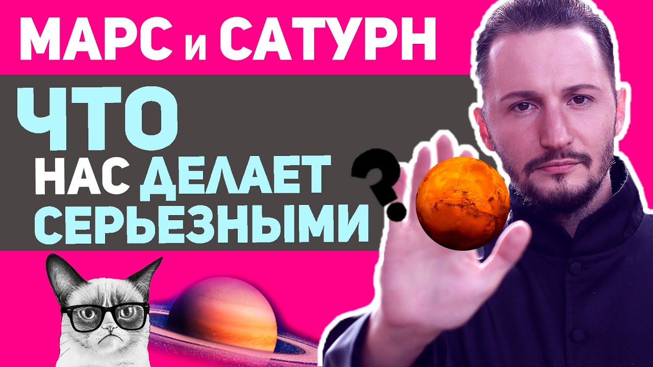 Марс и Сатурн // Соединение Марса и Сатурна // Ведическая астрология - Джйотиш. Max Omira