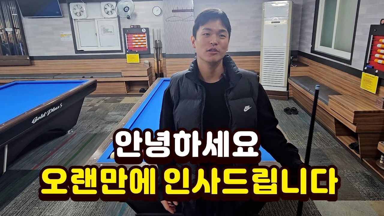 K나물 K퍼스 S퍼스 A퍼스 당구치러 왔습니다