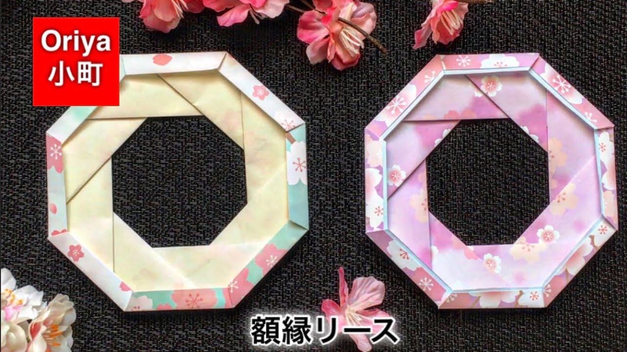【折り紙】リース「額縁リース」