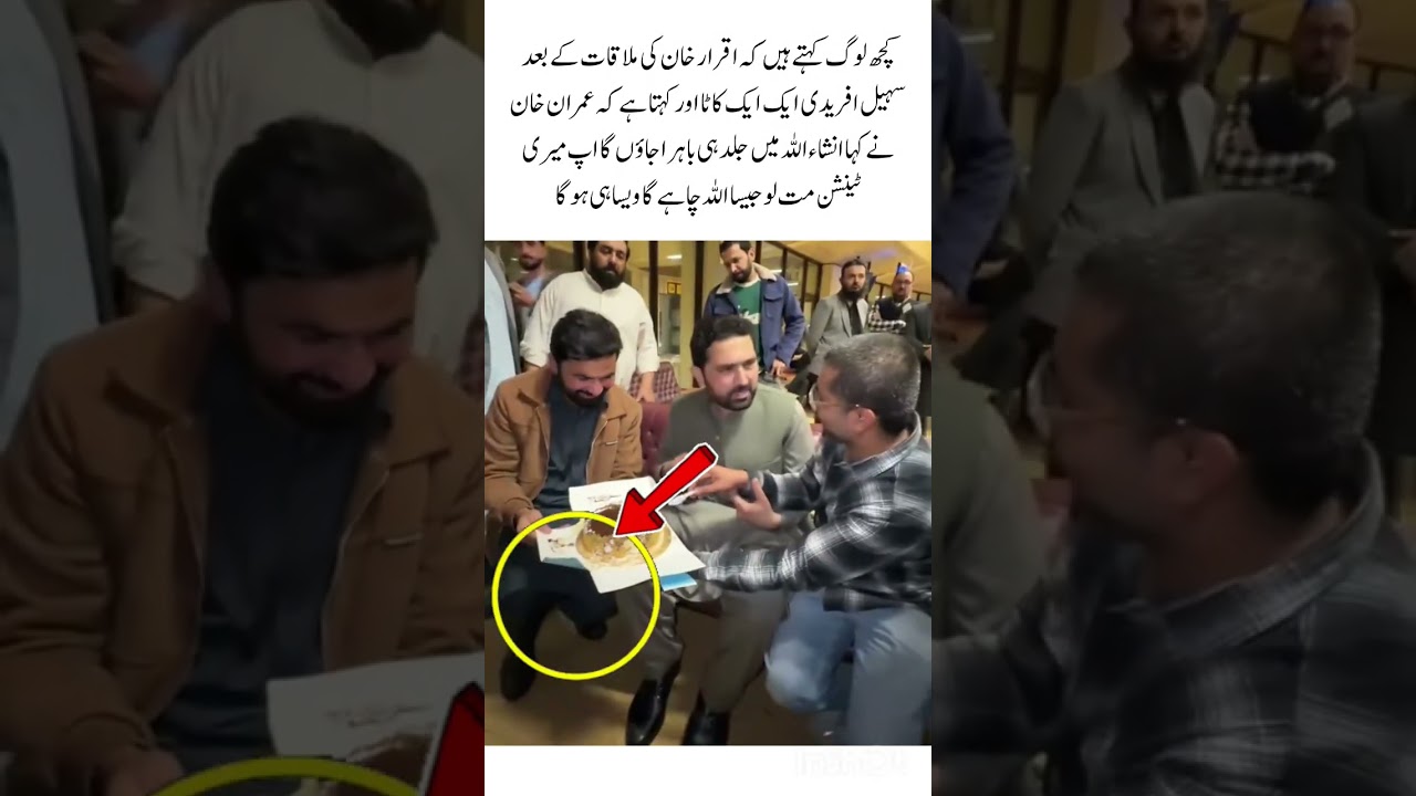 Sohail Afridi cut the cake when Imran Khan was released from jail#imrankhan#inspiration#trendingnow
