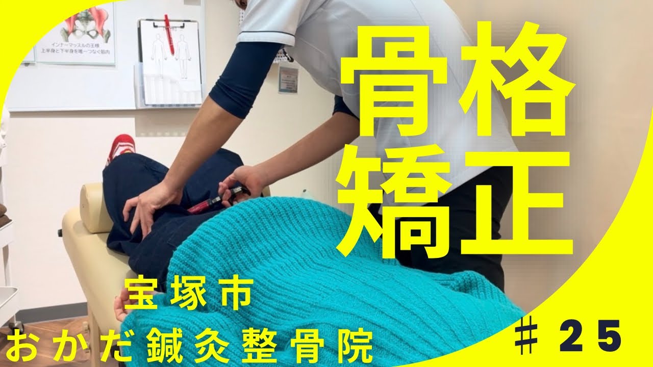 50代女性　会社員　肩こり、不眠、食欲不振、自律神経の乱れ　アクチベーターしてみた|【宝塚市】おかだ鍼灸整骨院