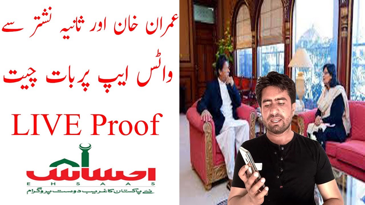 Ek New App - Ehsaas Emergency Cash program - Live Chat Pm Imran Khan