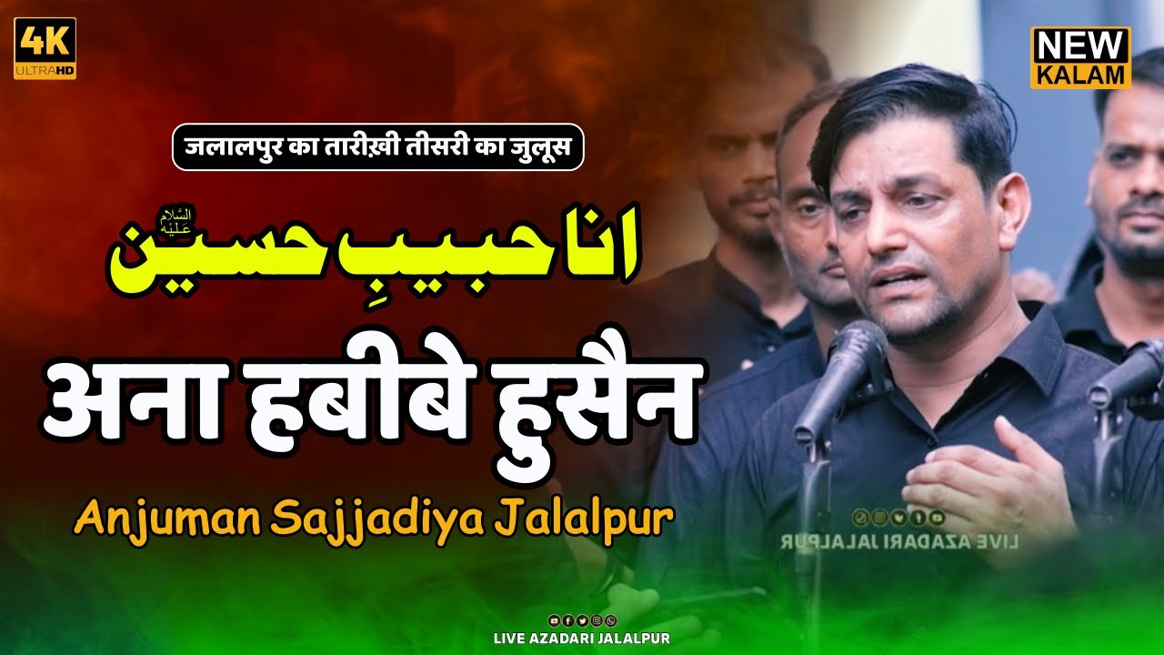 Ana Habeebe Husain | Anjuman Sajjadiya Jalalpur 2025 | Dr Aftab Raza Noha 2025