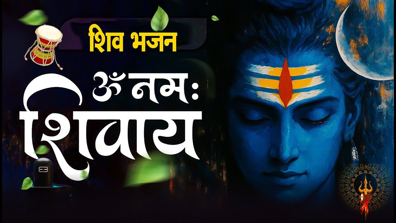 ॐ नमः शिवाय धुन | Om Namah Shivaya ShivDhun | NonStop ShivDhun | Daily Mantra | Ananya Prakash
