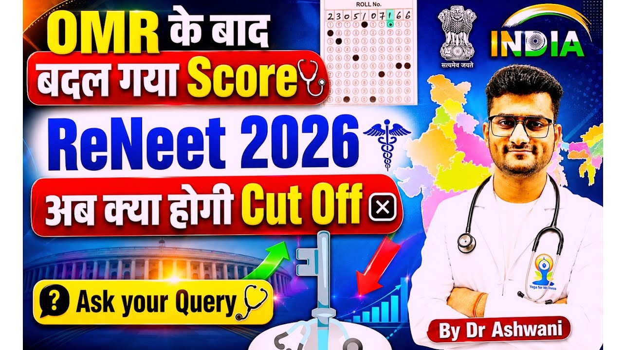 OMR के बाद बदल गया Score 😱 | ReNEET 2026 Cut Off कितना बदलेगा? AIQ MBBS Counselling | By Dr Ashwani
