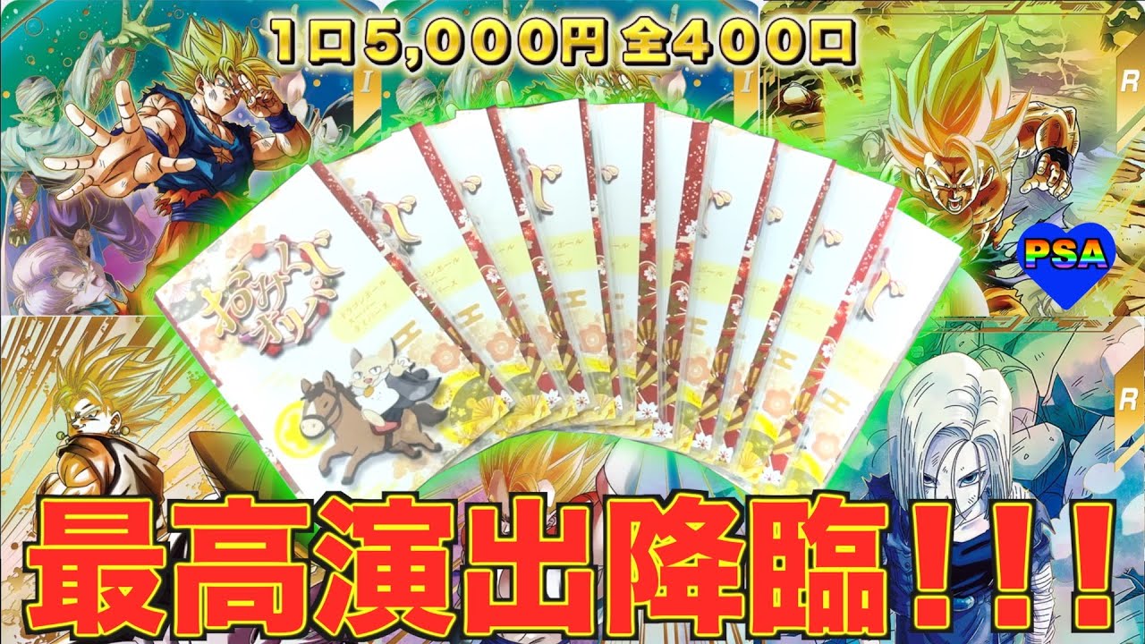 SDV7弾稼働初日10万円レンコしても出なかった“鬼畜封入率”のパラレル本気狙いでお正月オリパ開封したら衝撃の結果に！！！【DBSDV】