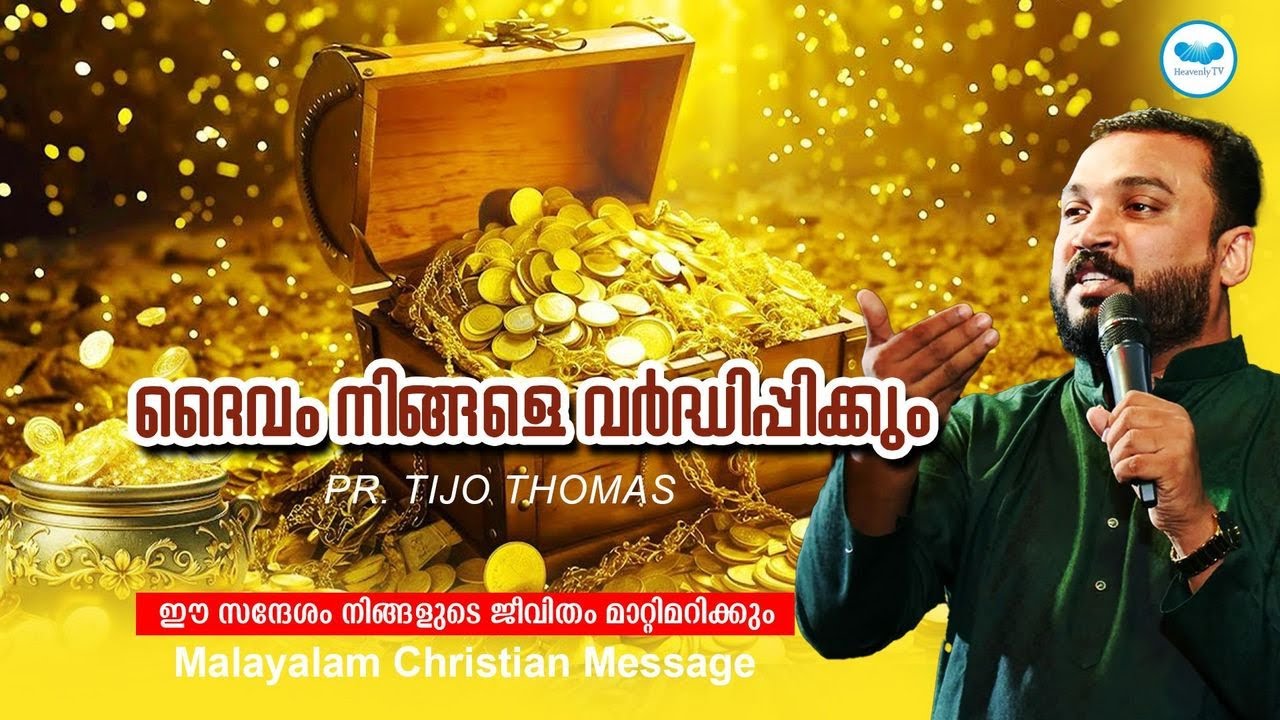 ദൈവം നിങ്ങളെ വർദ്ധിപ്പിക്കും | PASTOR TIJO THOMAS | MALAYALAM CHRISTIAN MESSAGE