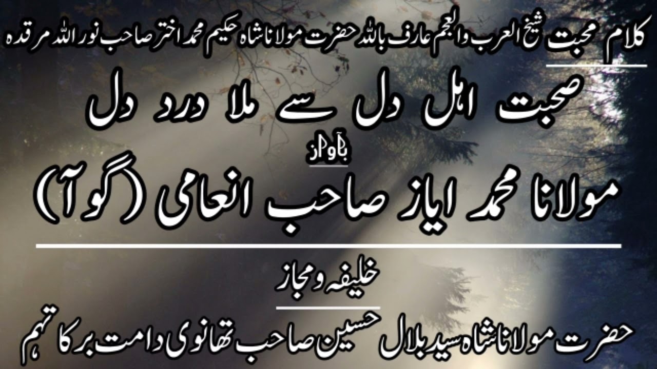 Kalaam: Moulana Shah Hakeem Muhammad Akhtar Sahabb RH..By Moulana Muhammad Ayaz Sahab Inami (Goa)