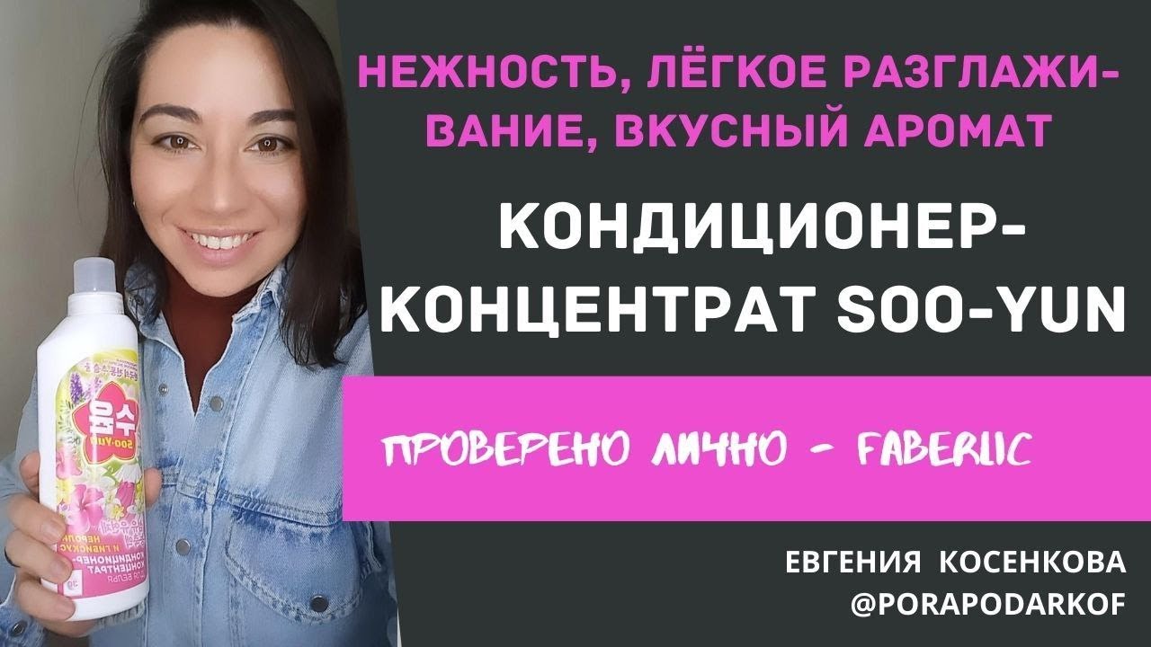 Новый Кондиционер-концентрат Нероли и Гибискус / SOO-YUN FABERLIC