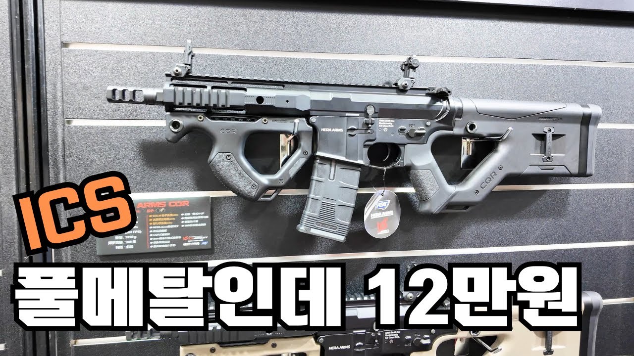【대만여행 11】 12만원에 풀메탈 전동건을 파는 곳, ICS Airsoft