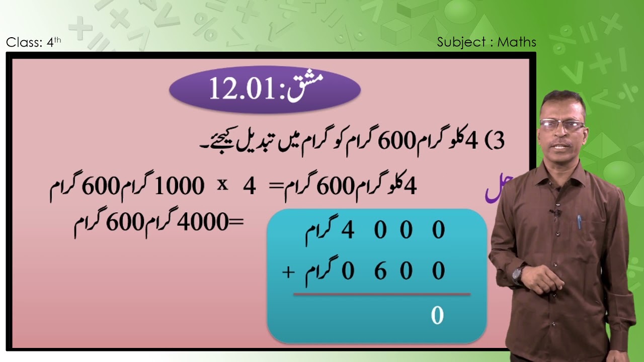 Samveda   E Class   Urdu Medium   4Th   Maths 41 Of 58   Measurement Weight وزن   Part 2 Of 3 41
