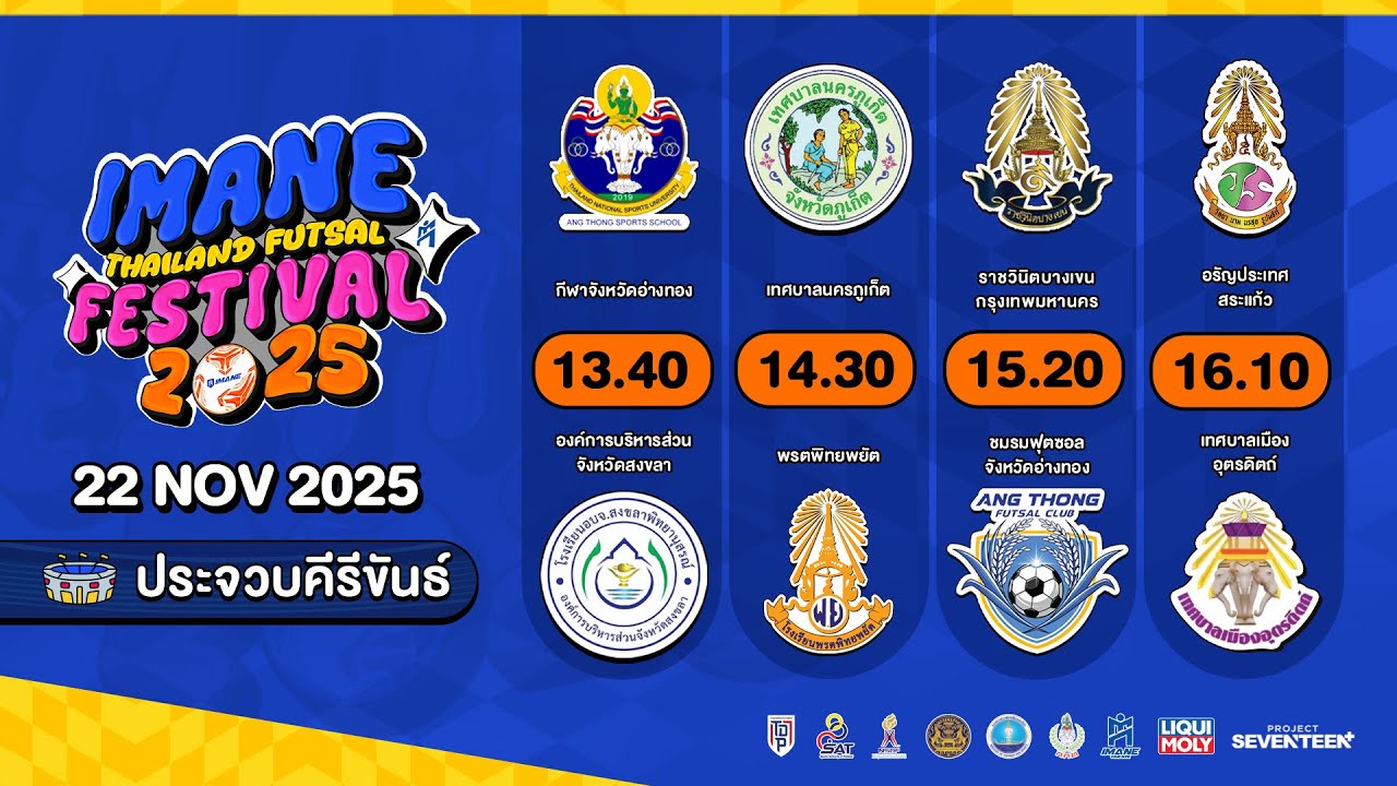 LIVE 🔴 การแข่งขัน 