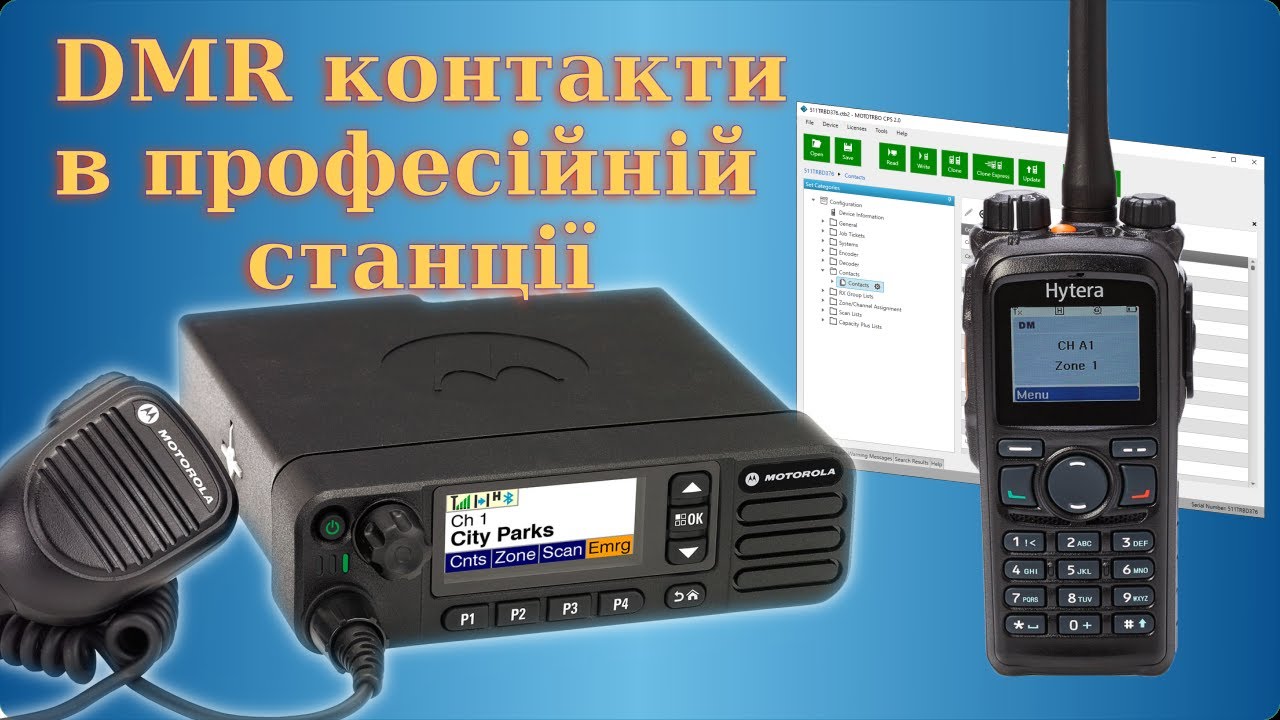 Контакт-ліст DMR в професійних радіостанціях