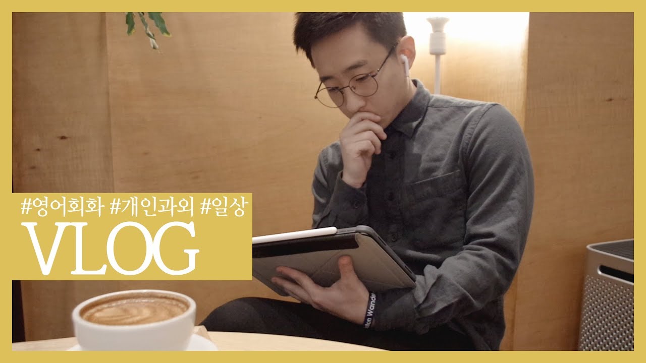 [Vlog] 요즘 영국 영어 과외를 시작했어요! 영어 선생님 브이로그 | 영어 개인 과외 | 수업 준비 | GRWM | 고독한 혼밥