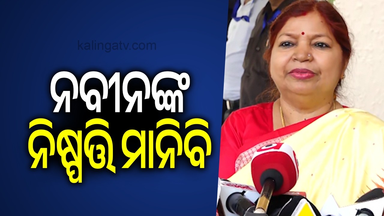 ଦଳର ଶୃଙ୍ଖଳା ମୁଁ ସହିତ ଅନୁବନ୍ଧିତ: ସୁଭାଷିନୀ ଜେନା | Kalinga TV