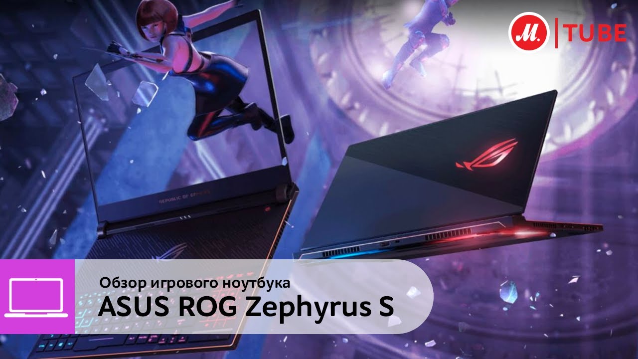 Обзор игрового ноутбука ASUS ROG Zephyrus S GX531GM