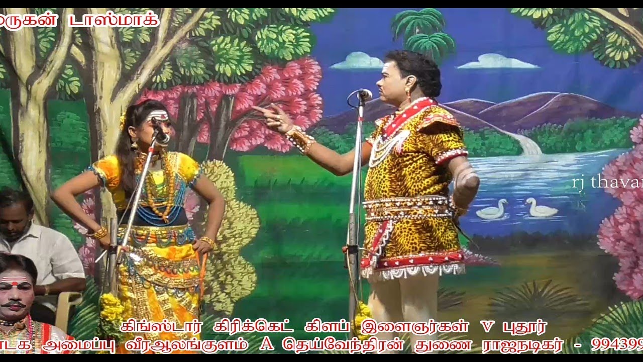 விஜயராம்-மனோரஞ்சனி விடத்தகுளம் புதூர் நாடகம் vidathakulam puthur valli thirumanam nadagam
