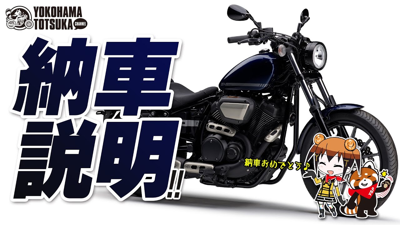 BOLT（ボルト）の納車説明（取扱説明）byYSP横浜戸塚