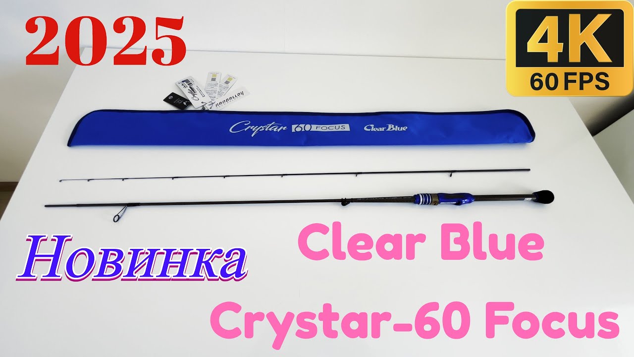 Первый взгляд на Clear Blue Crystar-60 Focus.