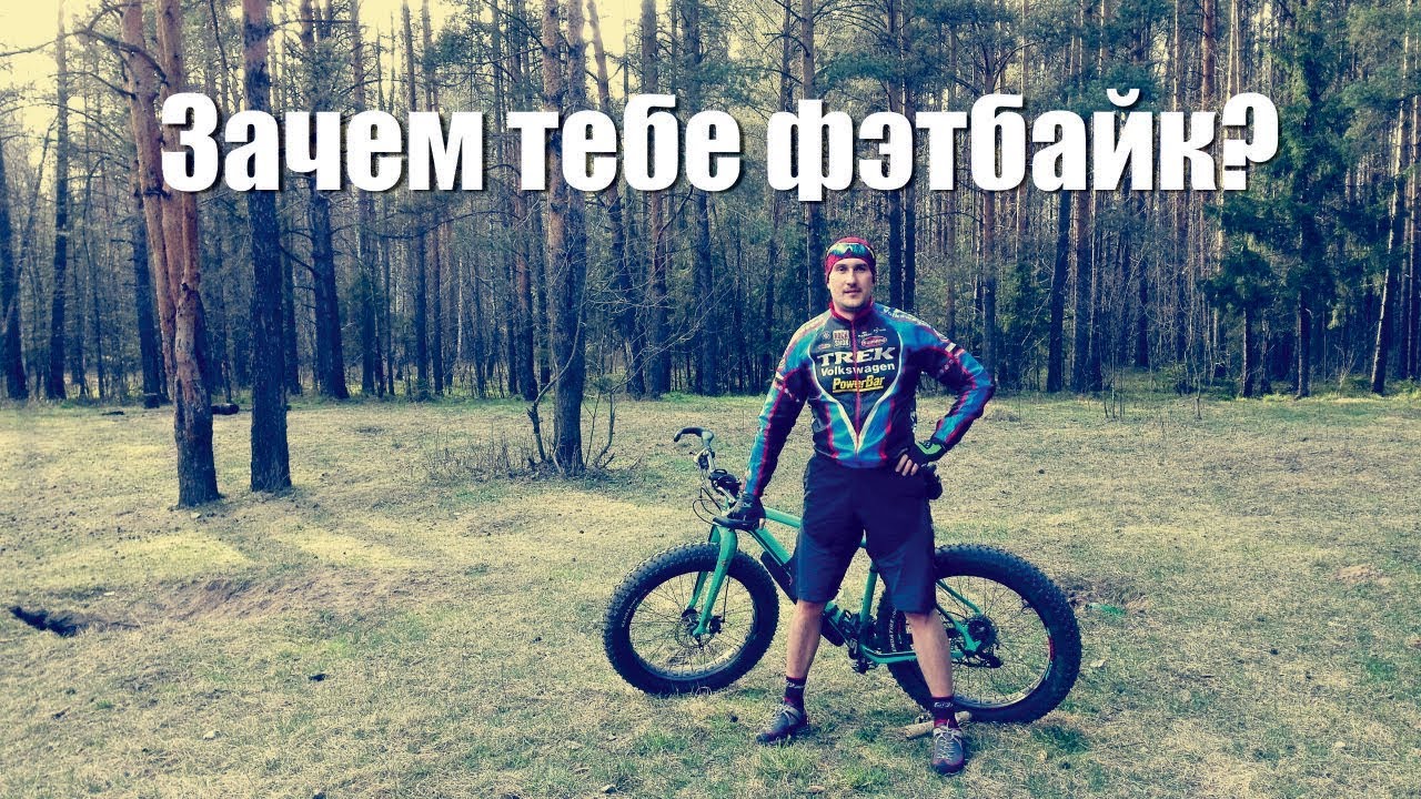 Кому и для чего нужен фэтбайк