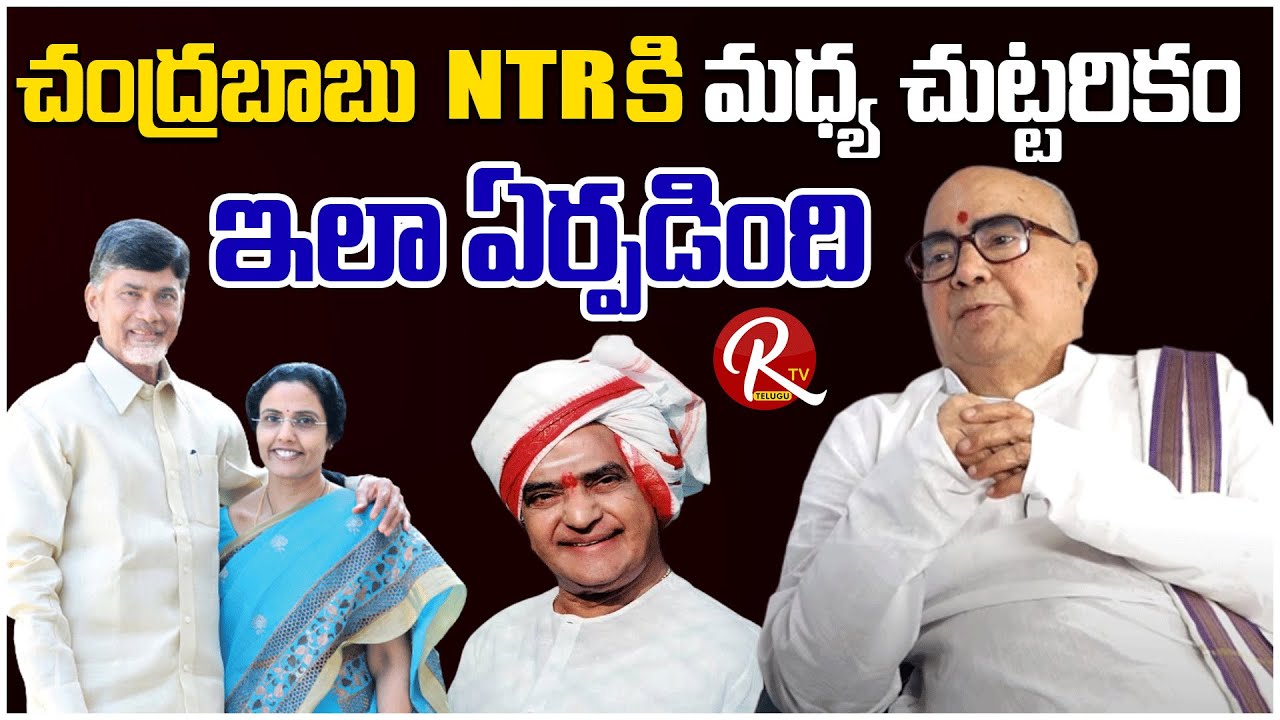 Nadendla Bhaskara Rao | Here Is The ChandraBabuNaidu Words Againest NTR |@RTV Telugu