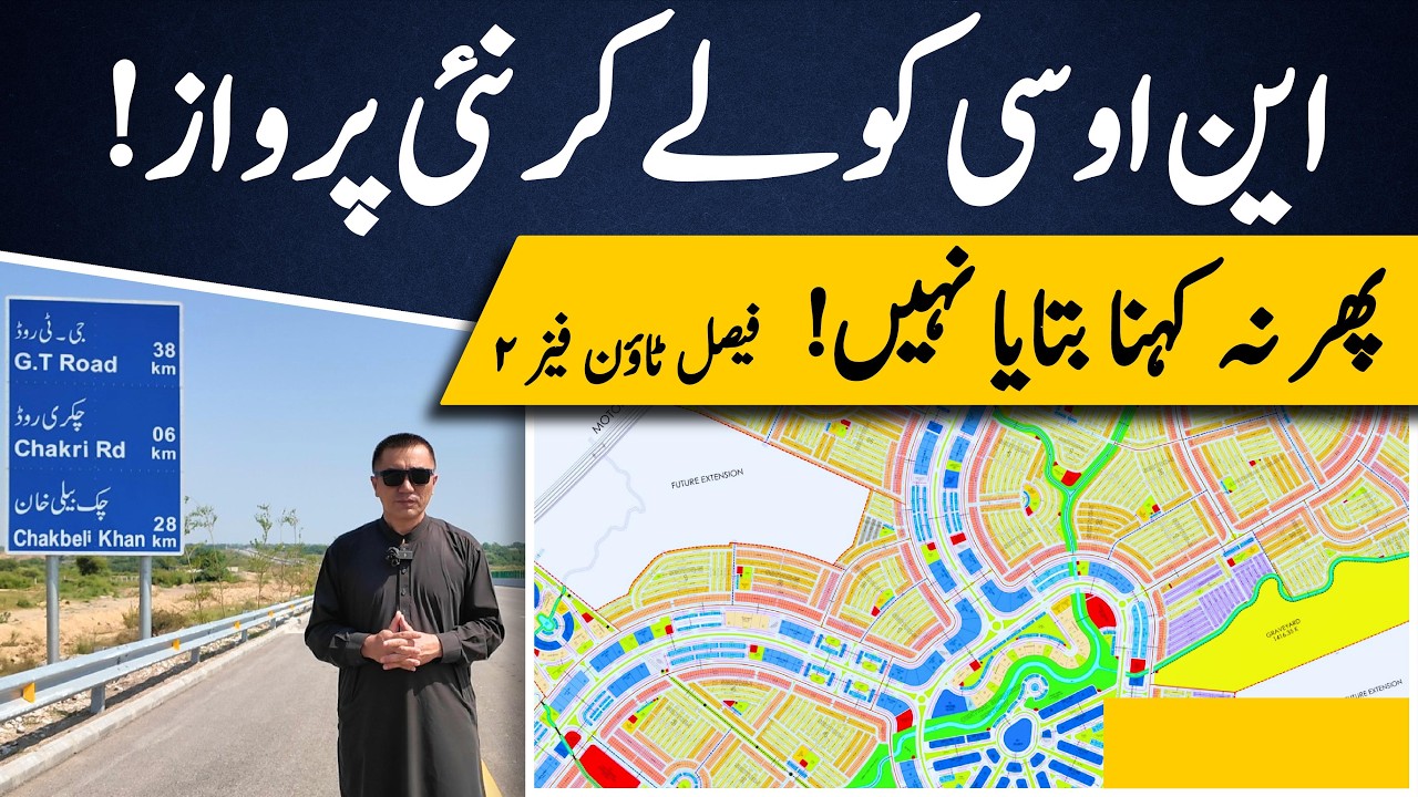 Faisal Town Phase 2 | NOC Status |Development | Where to buy Plot #faisaltownphase2