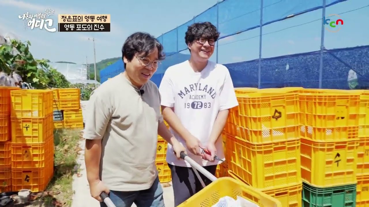 나혼자 여행지도 어디고 시즌3 - 영동 여행(충청북도 영동군)