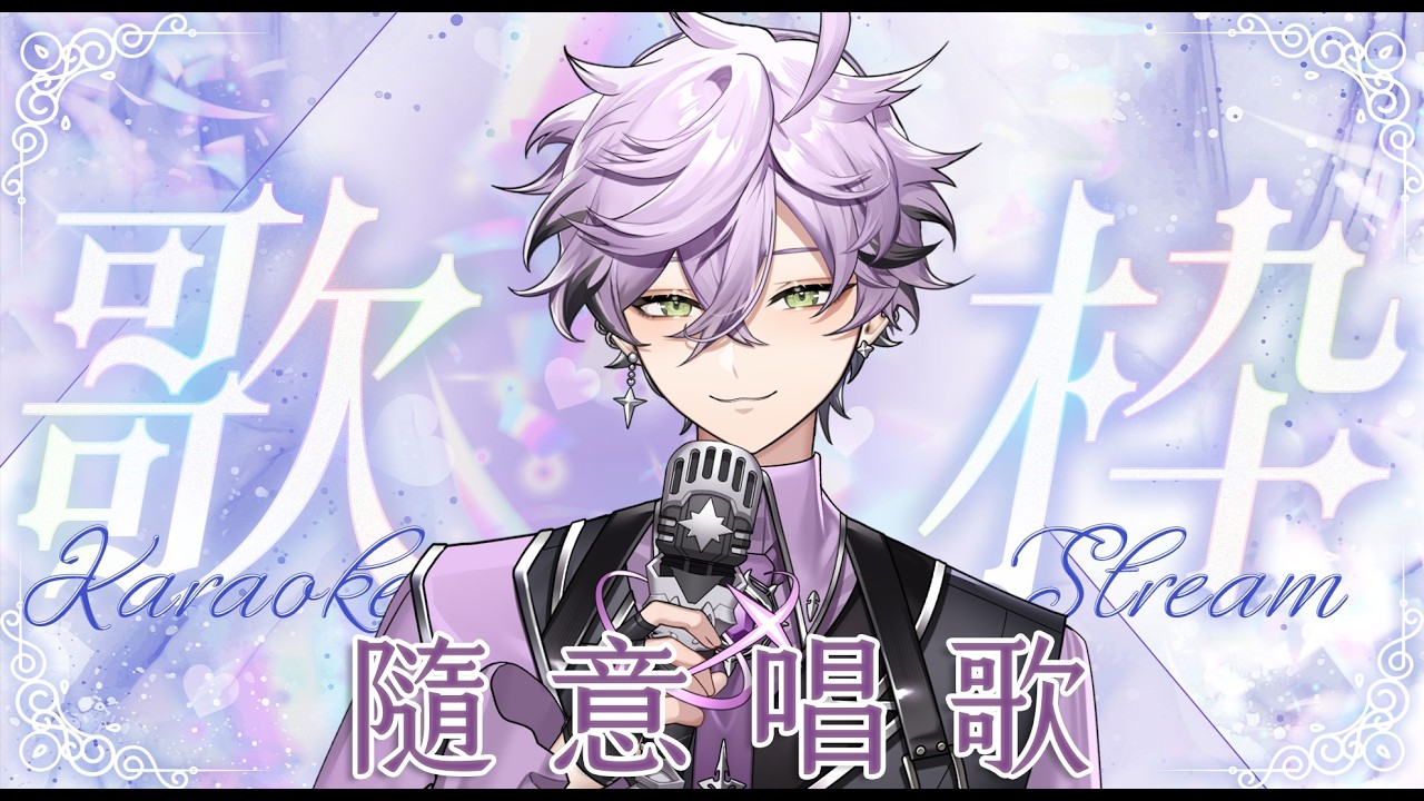 【歌回】每周歌回 今天唱什麼｜艾斯珀達 Espada