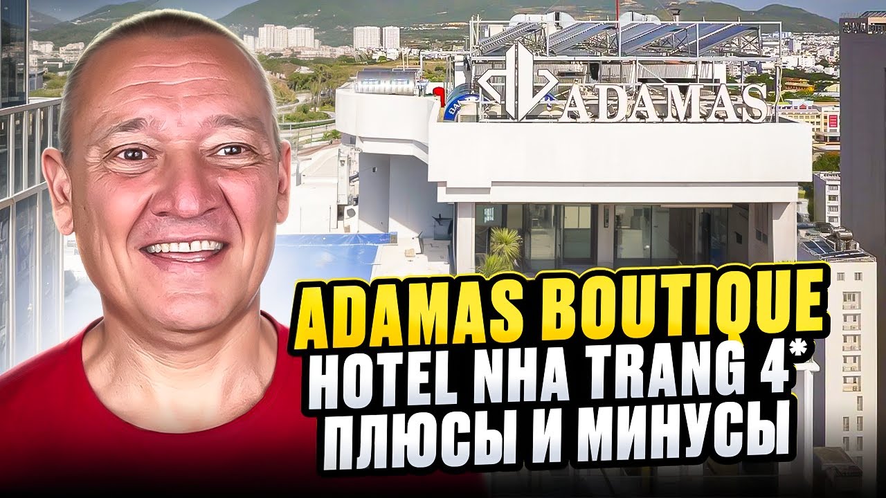 Adamas Boutique Hotel Nha Trang 4* | Вьетнам | Отзывы туристов