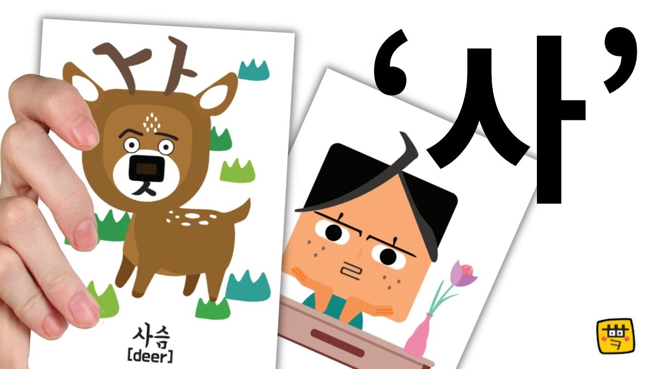 👨‍👨‍👦‍👦문화예술+인지개발 동화 《별을 가진 사슴》｜'사'카드로 여는 그림글자 이야기｜FHD