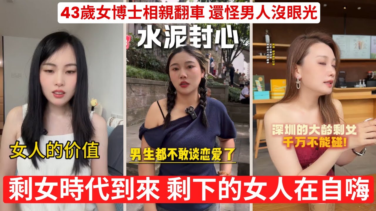 大齡剩女的戀愛觀 自己不行還要選男神 女子拿彩禮還債 這男的被婚姻收割得太慘