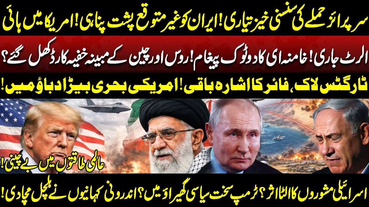 Thrilling Preparations For A Surprise Attack! | Unexpected Support For Iran! | High Alert In The US!