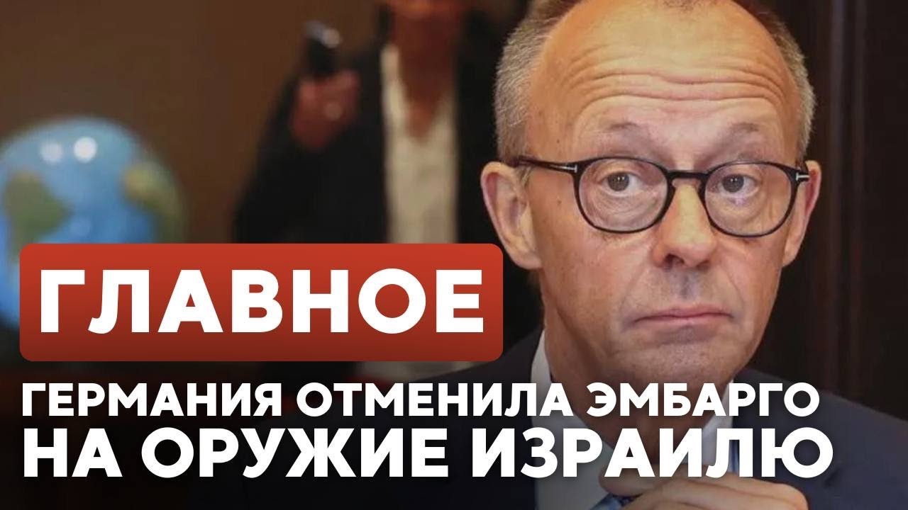 ГЛАВНОЕ ЗА 7 МИНУТ // Комиссия по 7 октября | Премия Вайнштейна - 2025 | Отмена эмбарго