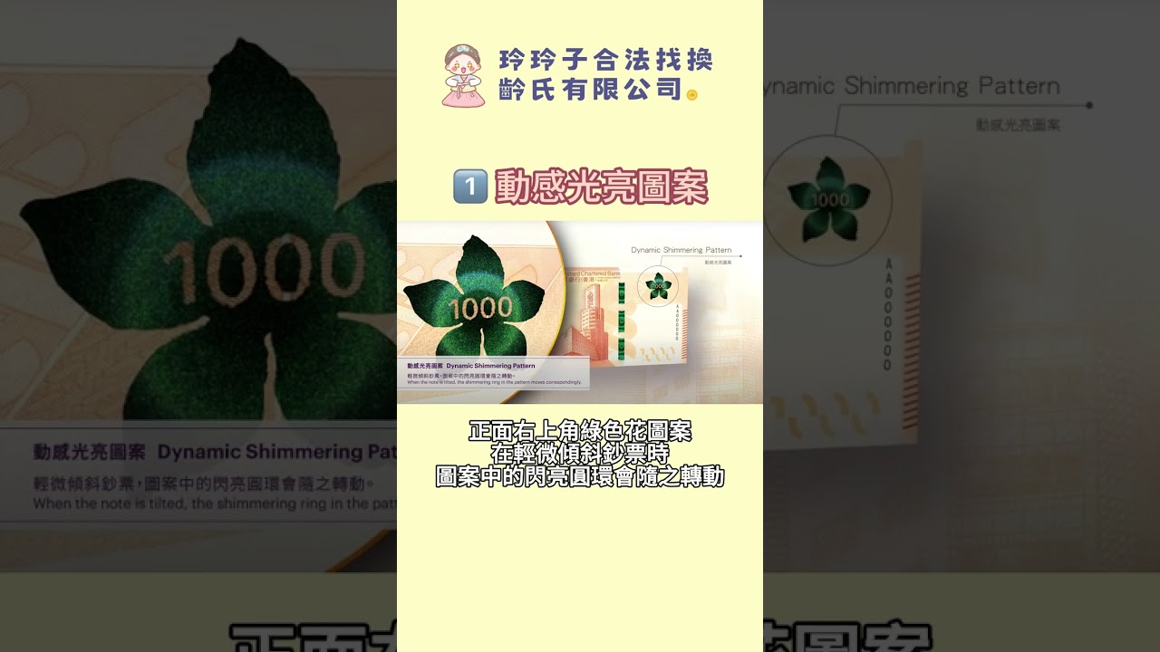 港幣如何驗證真偽？6招教你！