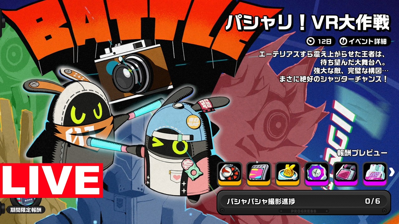 ゼンレスゾーンゼロ「パシャリ！VR大作戦」2.6 イベント