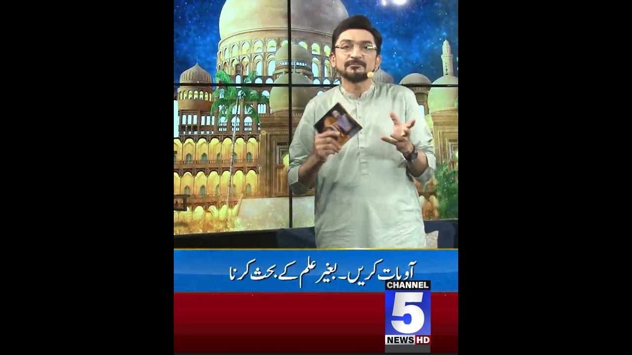 Rehmat-e-Ramazan | 28TH RAMZAN | 5 News HD #5newshd #shabbirabutalib