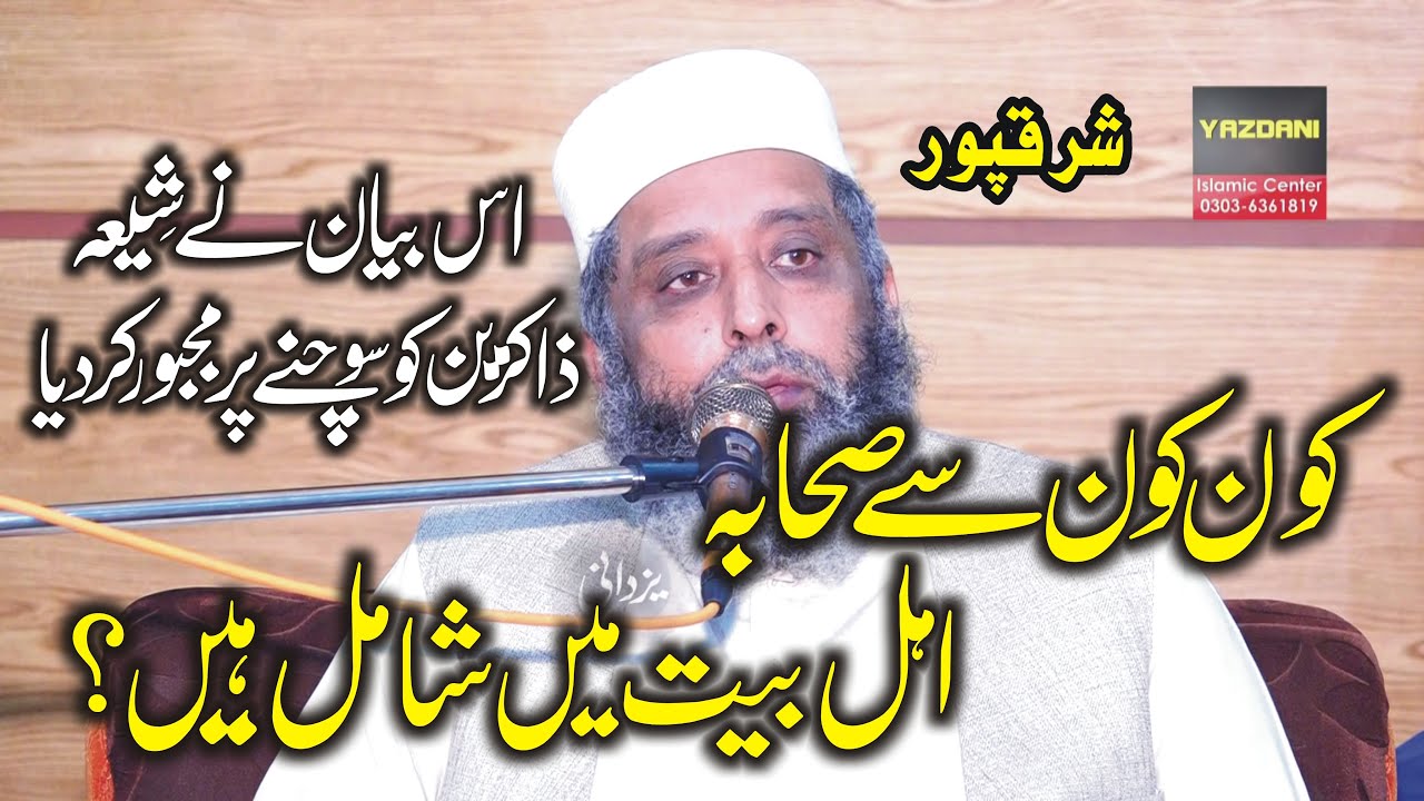 Important Bayan By Allama Sayed Sabtain Shah Naqvi By Yazdani Official