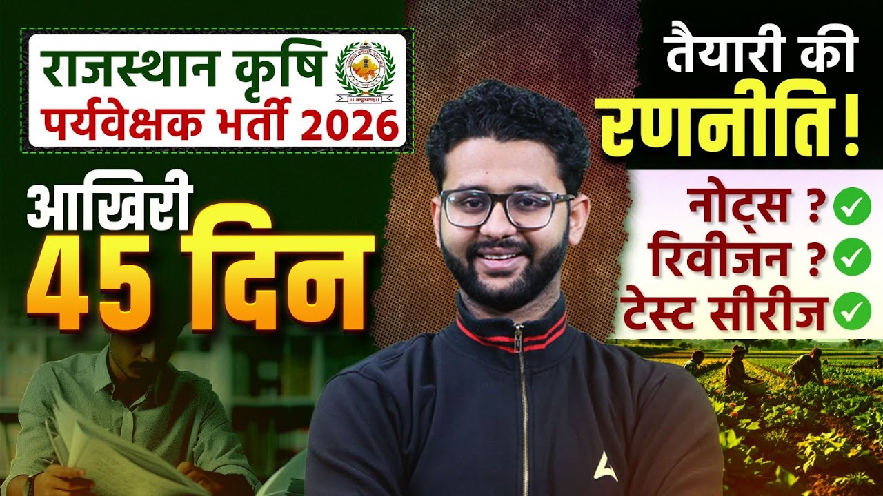 Rajasthan Krishi Paryavekshak Bharti 2026 | Rajasthan Krishi Paryavekshak Preparation | By Akash Sir