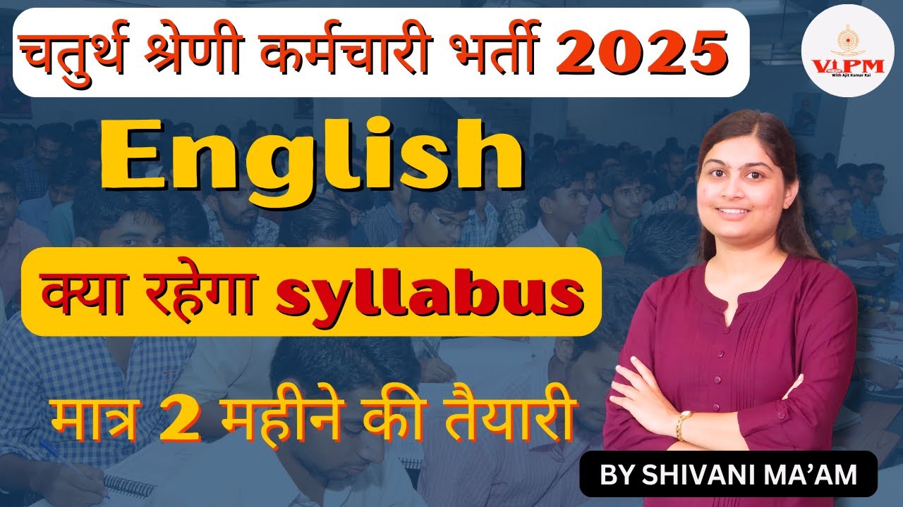 चतुर्थ श्रेणी कर्मचारी भर्ती 2025: Syllabus, Strategy & 2 Months Preparation Tips | Shivani Ma'am