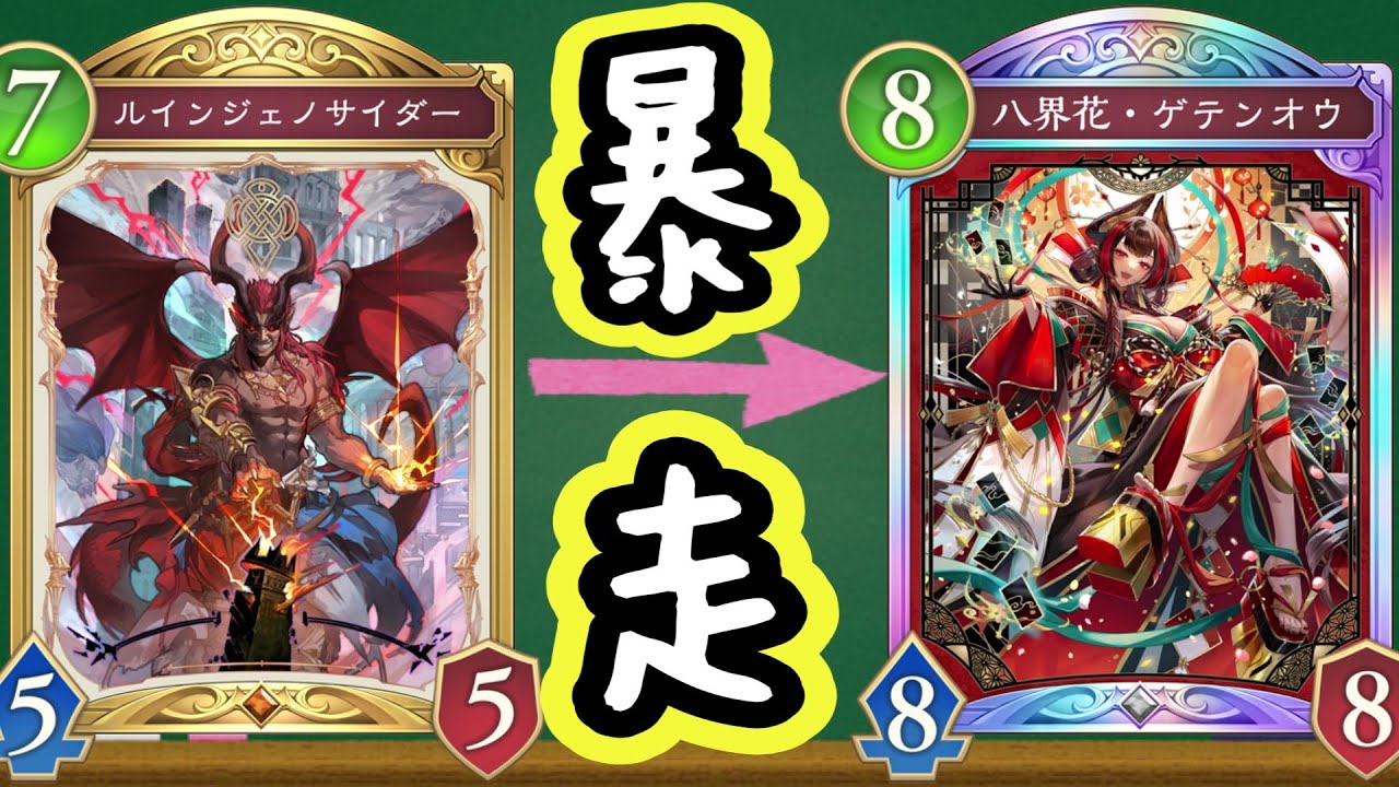 【ビヨンド】デッキを超圧縮&rarr;ゲテンオウで全解放すれば最強に決まってら！！！【シャドバ/シャドウバース/Shadowverse】