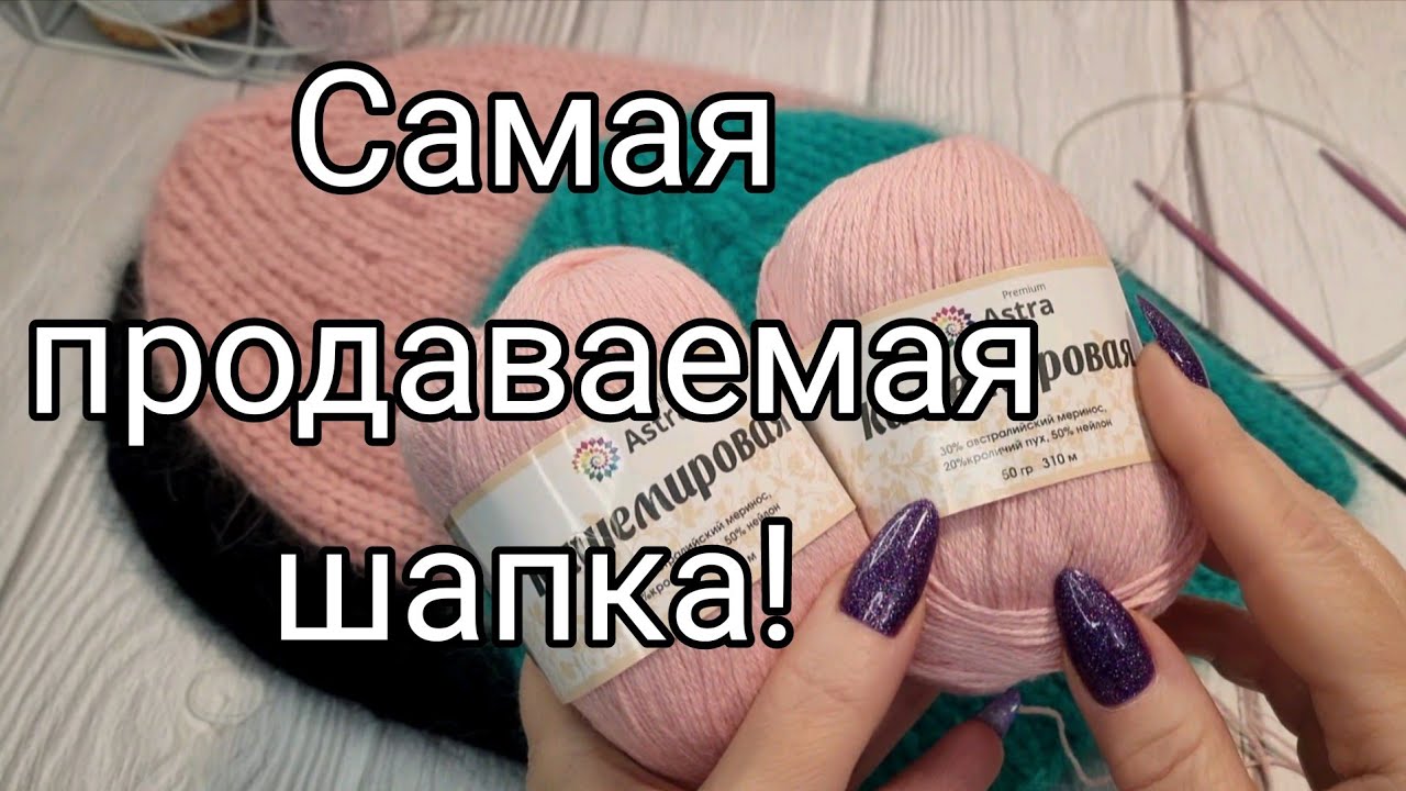 Модная шапка! Подробный мастер-класс 🧶 🧶 🧶 