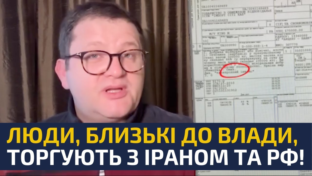 😡Гроші на крові: розслідування як люди Зеленського торгують іранськими та російськими добривами