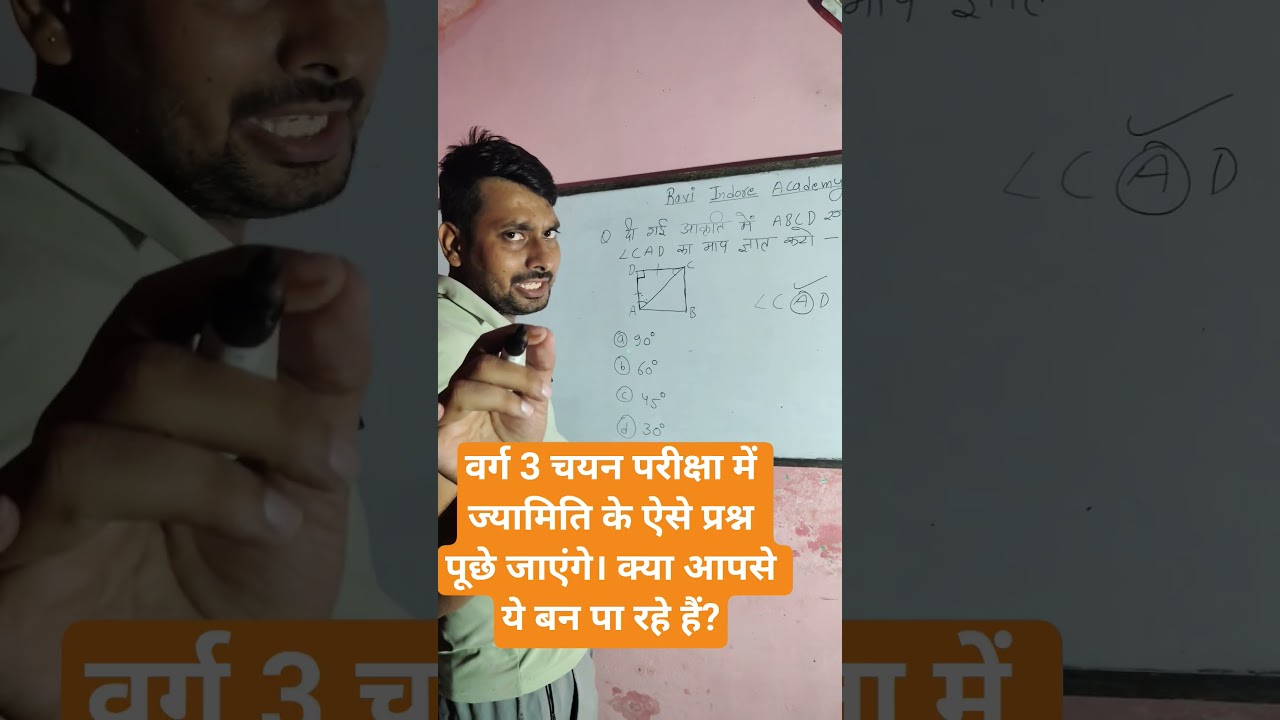 90% लोगों से नहीं बनेगा ये ज्यामिति का प्रश्न। #mptet #mptet2025 #mptetvarg3 #varg3mains #varg3maths