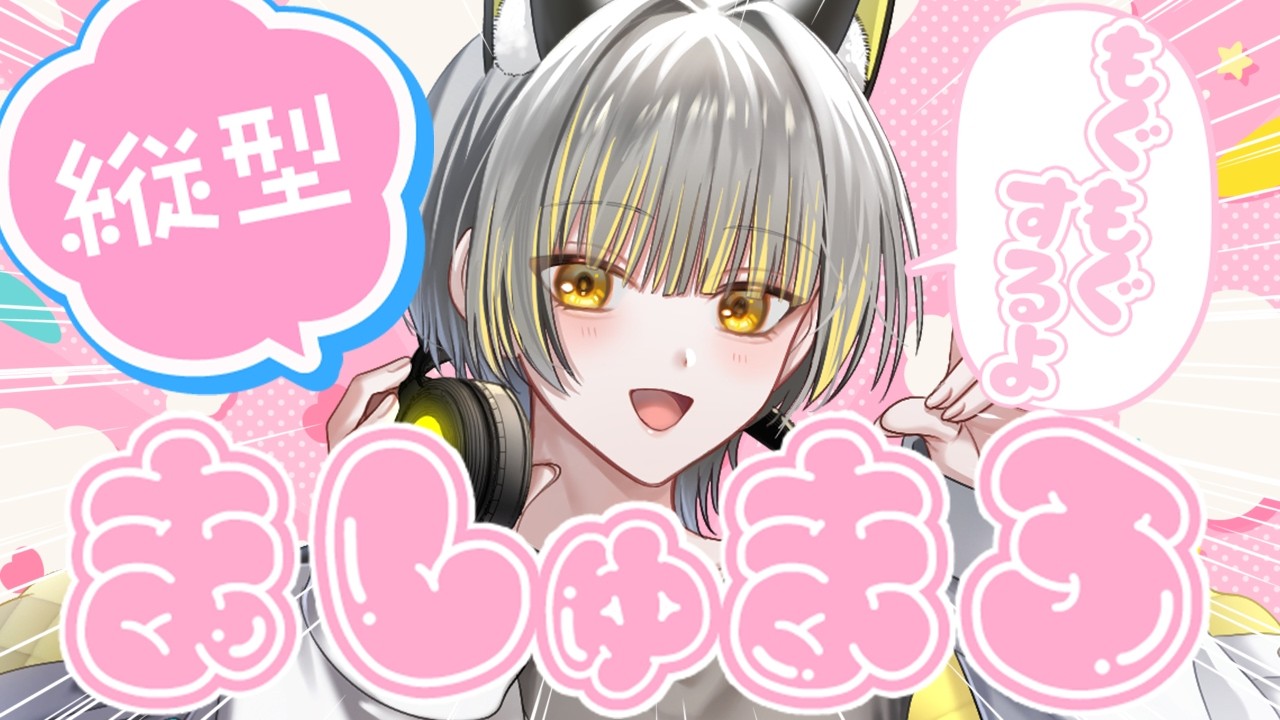 【雑談配信】ましゅまろもぐもぐ【べるろっど】