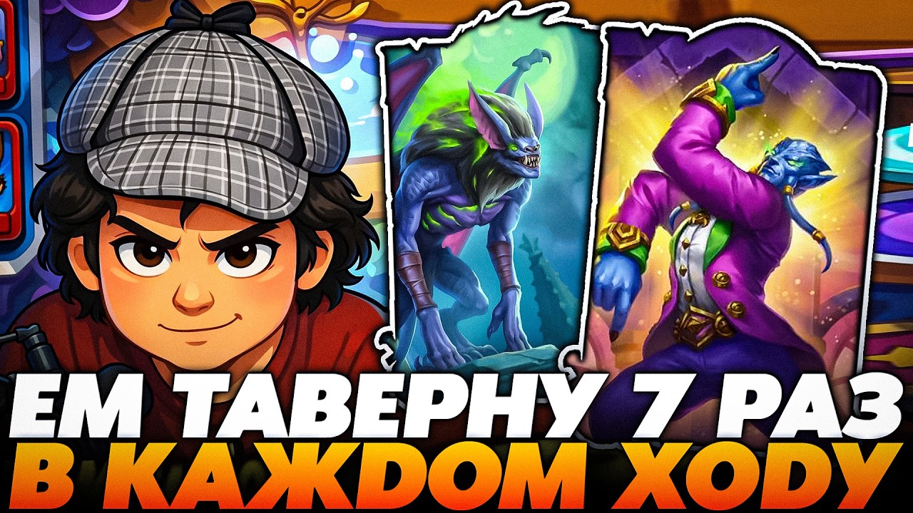 МНОЖИТЕЛЬ ПОЕДАНИЯ ТАВЕРНЫ: Х7! СОЖРАЛ ВСЕ КАРТЫ УМОМ!!!   Guddumpog  Guddummit Hearthstone