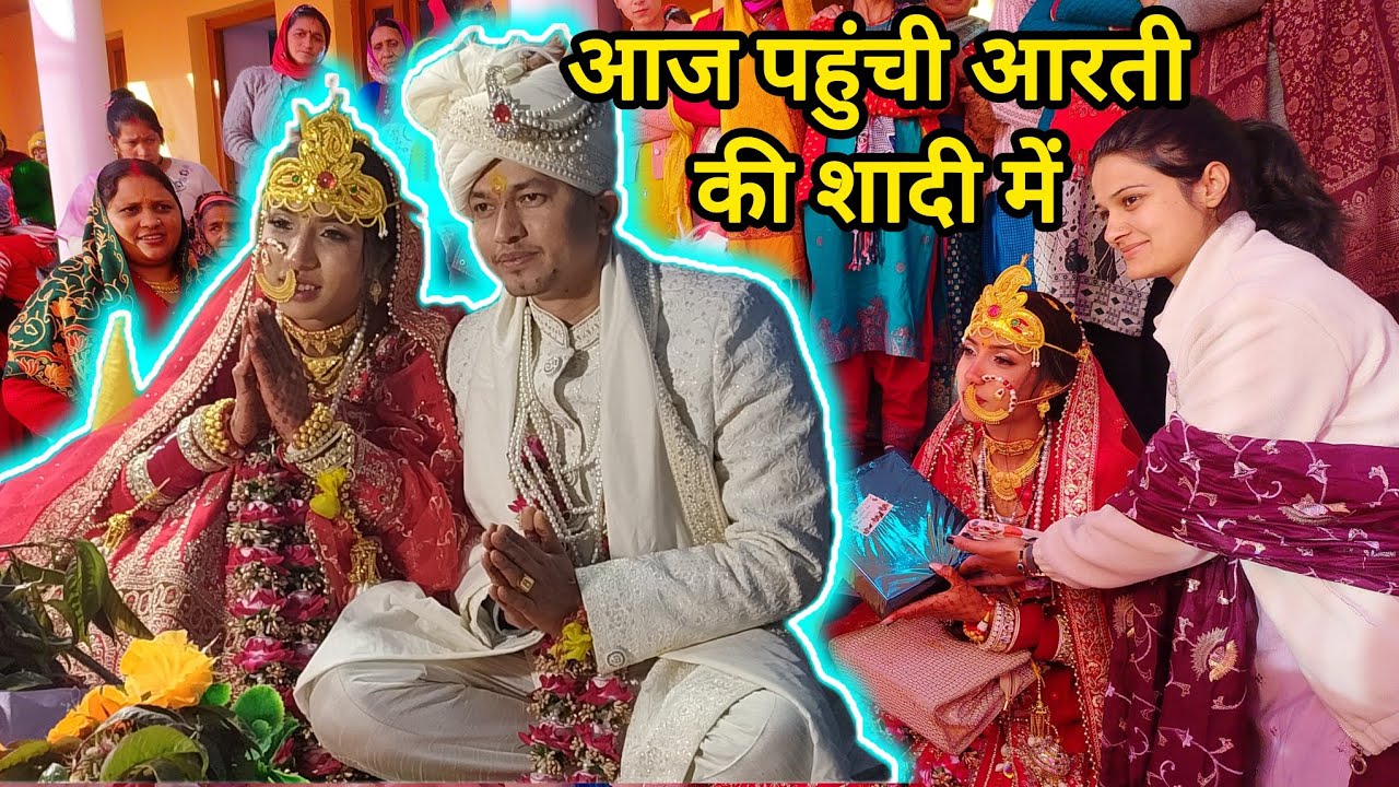 आरती भी हो गई पराई | आरती की शादी और ढेर सारी मस्ती | pahadi lifestyle vlog || Sadhna Gairola vlogs 