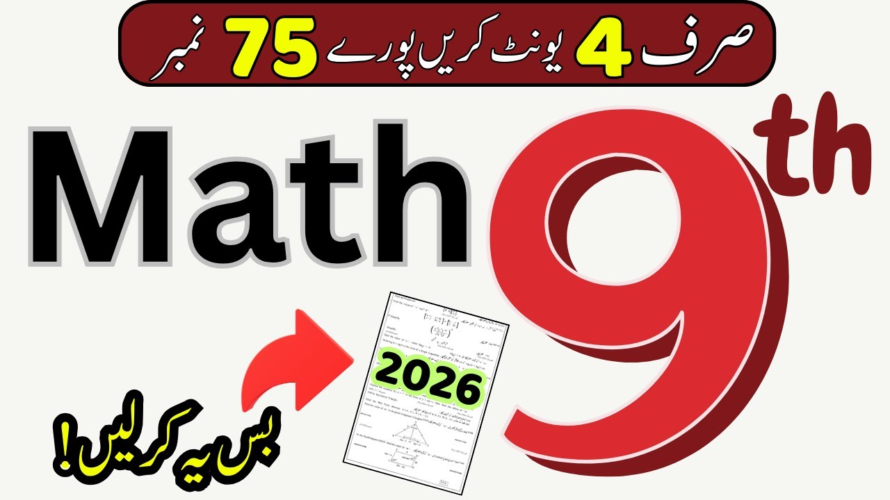 Class 9 Math paper | 9th Mathematics Guess Paper 2026|