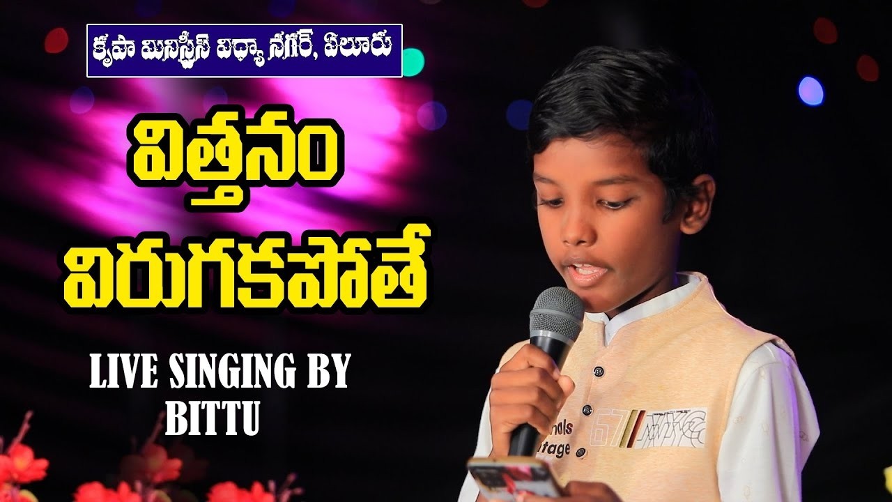 Vithanam virugakapothe || విత్తనం విరుగకపోతే || Latest Telugu Christian Song