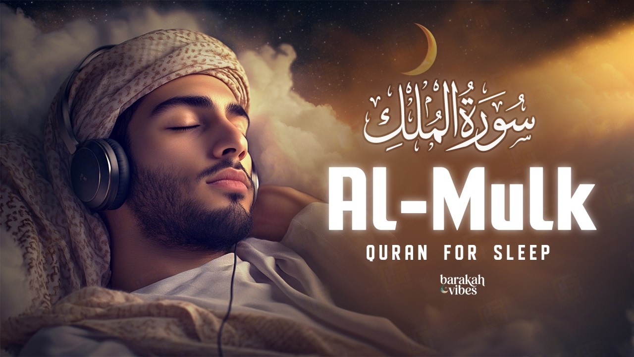 Surah Al Mulk سورة الملك | Relaxing Lofi Recitation for Deep Sleep & Inner Calm | 